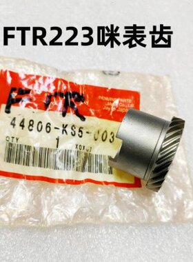 FTR223咪表齿