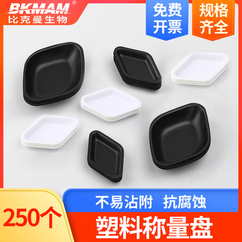 实验室称量舟 方形菱形 r塑料称量皿称量盘称量船 大中小号 黑白