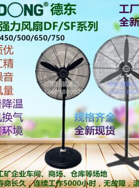 上海德东落地扇DF450T500T650T750T调速摇头工业排风扇壁扇配件