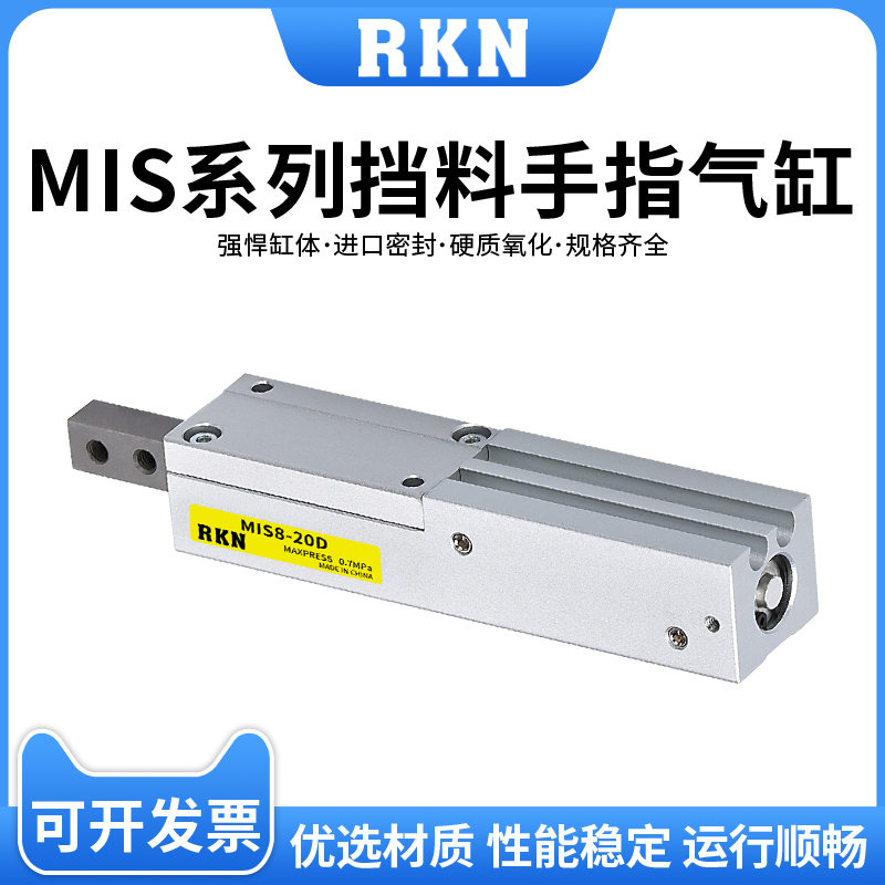 MIW高强度爪头挡料手指气缸MIS8/12/20/25/32L-10/12/20/30D气爪