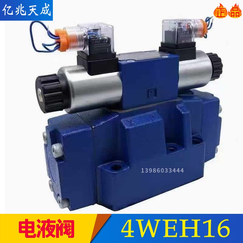 电液换向阀4WdEH16E50/6EG24NETZ5L/6EW220液压阀16G/J/H/U/D/R/M