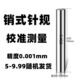 pin规 针规 量规精度±0.001 量针 量棒塞棒 销式 塞规