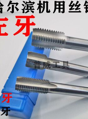 哈尔滨倒牙反牙左牙机用丝锥丝攻M26M29M31M32M3435M3738M40M4344