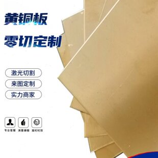 黄铜板零件加工黄铜圆片定制铜排条铜板材激光切割3 4 5 6 8 10mm