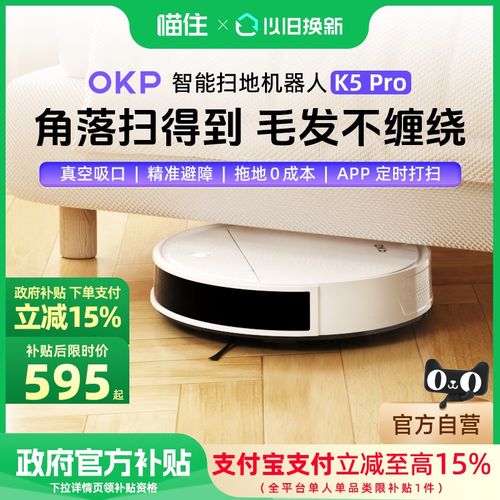 【补贴15%】OKP扫地s机器人K5Pro智能全自动家用扫吸拖三合一