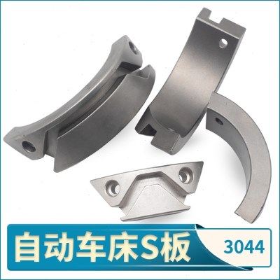 自动车床S板 离合滑板块 配件3044 单轴机15机凸轮防开夹S圈S型板,五金/工具,其他机械五金,淘宝优惠券,粉丝福利购,淘宝优惠卷