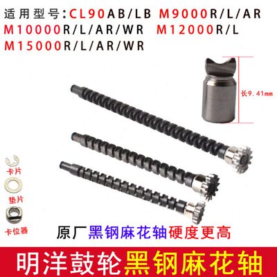 明洋黑钢麻花轴套管M9000 10000 12000 1100015000鼓轮黑钢麻花轴