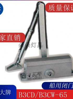 神大船用闭门器GA93-B3CD/B3CW-65船用防火门关门器B4CD/B4CW-85