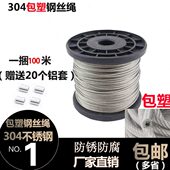 304不锈钢钢丝绳0.6mm1mm1.5mm2mm粗包胶包塑超细软小钢丝晾衣绳