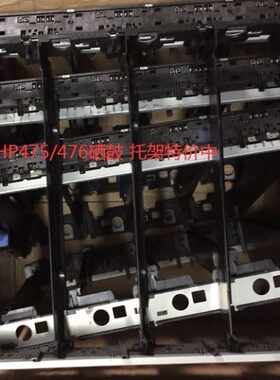 HP300 /351/400/451/ HP375DN HP475/476 硒鼓支架 粉盒 抽屉