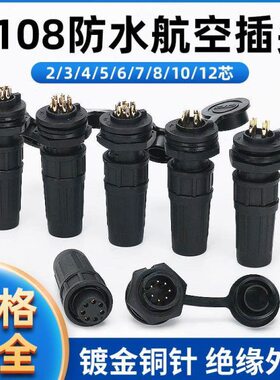 IP68塑料防水连接器航空插头座Z108-2P3AB 4P-5-6针7-8-10-12芯