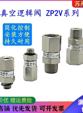 气动真空逻辑阀ZP2V-A5/A01/B505真空吸盘防漏气止回阀负压安全阀