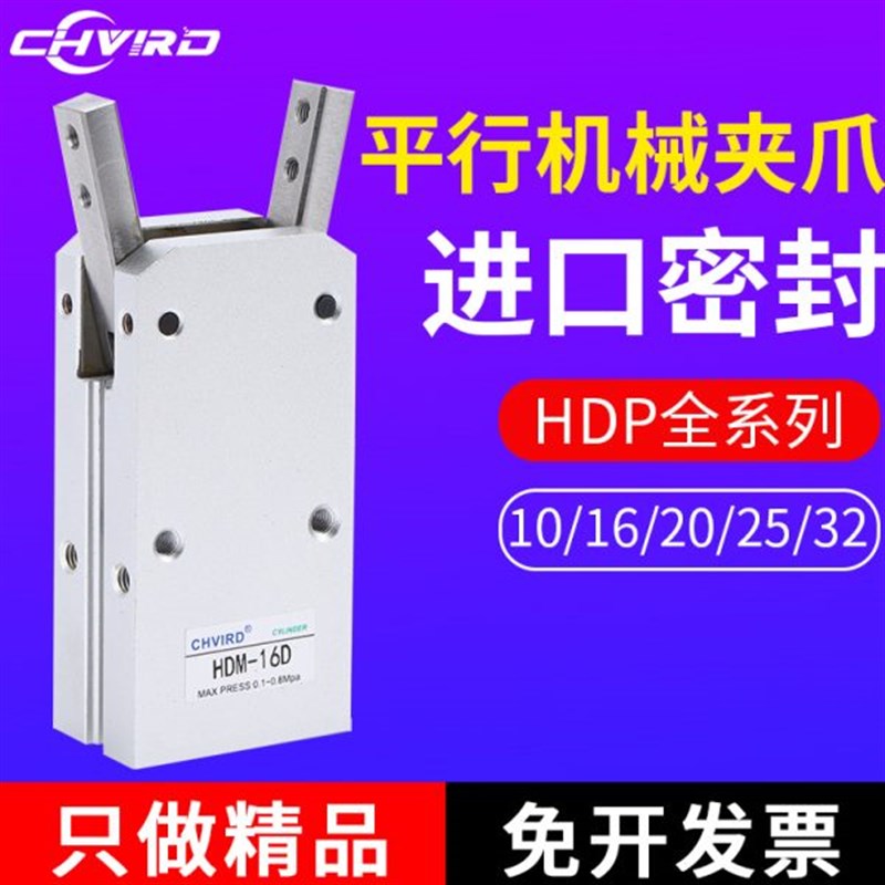 气立可型手指气缸HDP-10/16/20z/25/32平行开闭机械夹爪HDM-16/20