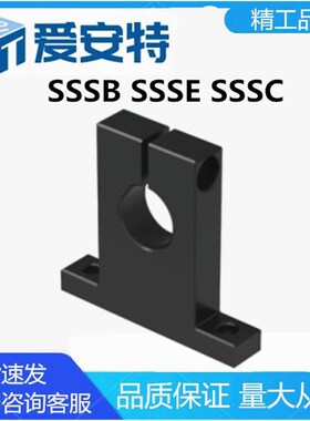 爱安特SSSB SSSE SSSCT型导向轴Z支座开口型
