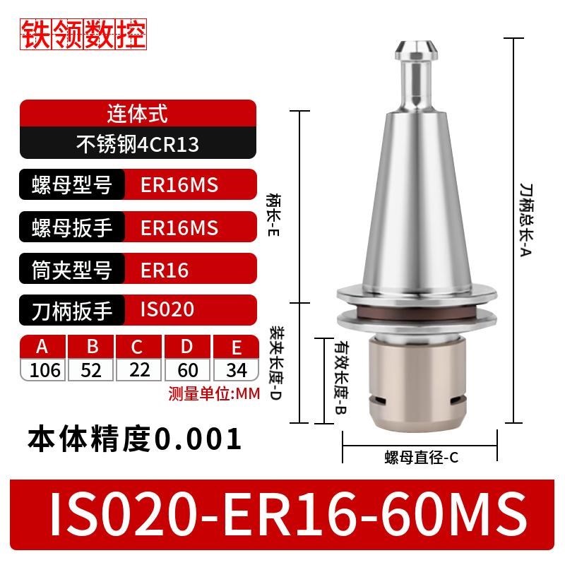 ISO20刀柄ISO25不锈钢刀柄精雕刀柄ER16高速RISO20连体刀柄