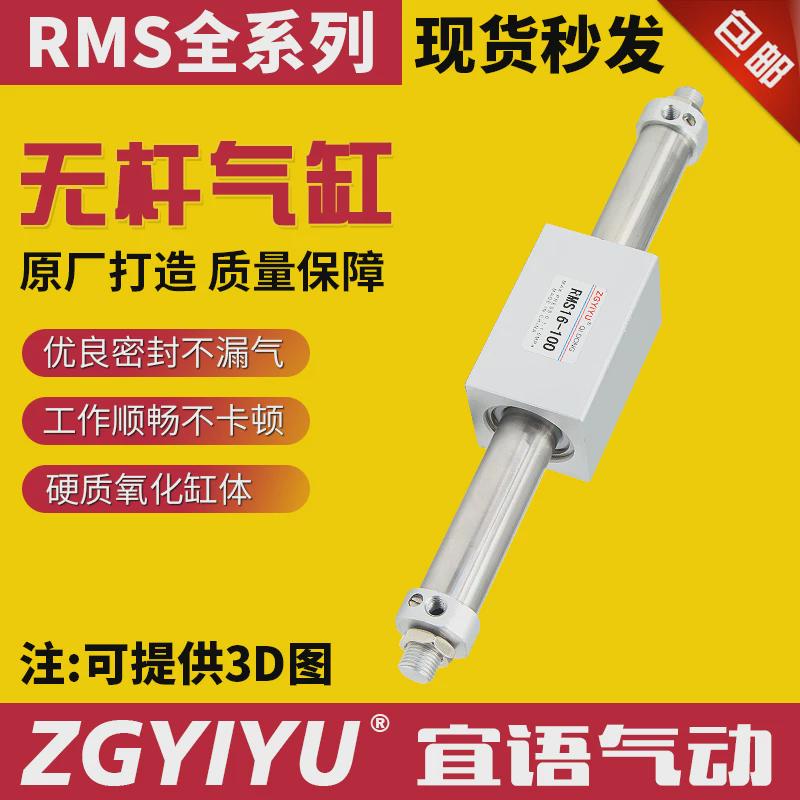 磁性耦合式无杆气缸RMS10/16/20/25/32/40-50-100-300-400LZB500F