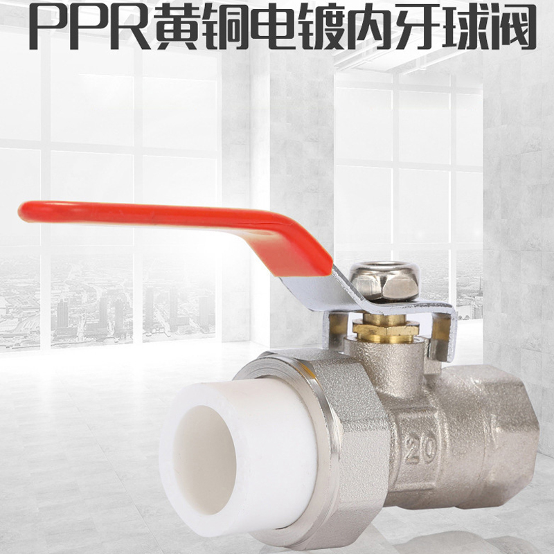 PPR活接球阀热熔l全铜内外丝4分6分1寸家用开关20自来水管25暖气3