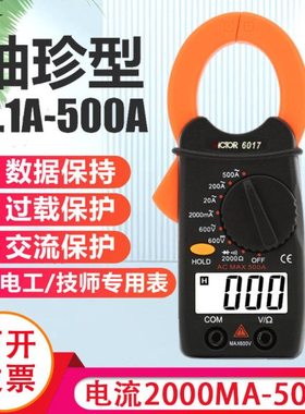 胜利仪器钳形万用表VC6017 袖珍钳形表数字电流表 0.01A-500A