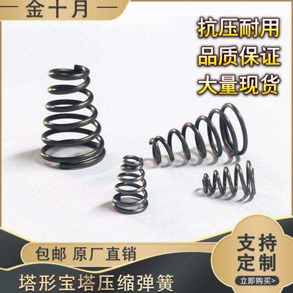 1.5-2.5黑色宝塔弹簧回位塔型圆锥形塔簧大小头梯形压缩碳钢外径,五金/工具,弹簧,淘宝优惠券,粉丝福利购,淘宝优惠卷