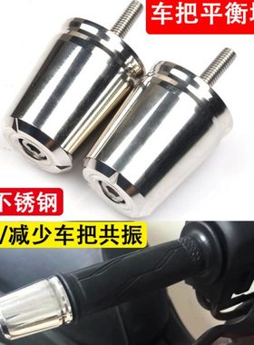 阿普利亚GPR150/RSV4 srmax250改装不锈钢手把堵防摔平衡头 端子