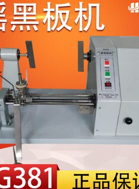摇黑板机 黑板 看纱结YG381 纱线 摇黑板机黑板 检验纱线机