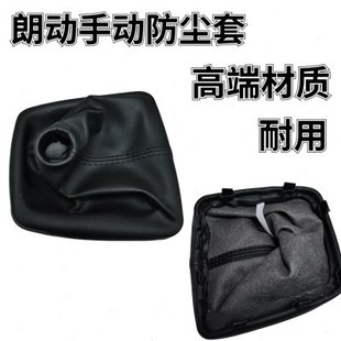 适配现代朗动排挡杆防尘套换挡杆套防尘罩 手动档变速档位套