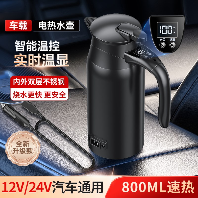 车载烧水壶2024新款12V24V通用货G车专用烧水杯车用电热水壶烧开