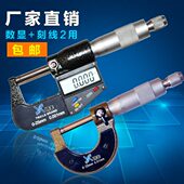 外径千分尺数显0 25mm高精度0.001数显电子螺旋测微器千分卡尺