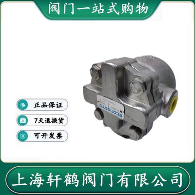 上海轩鹤 锅炉蒸汽 快速大排量 FT14H-16 节能不锈钢浮球疏水阀