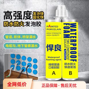 防水填充胶发泡剂管道堵漏胶填缝剂高密度固化膨胀剂电缆孔洞封堵