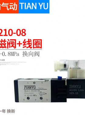 天榆气动4V210-08电磁阀0.15-0.8MPa全铜线圈电压DC24V220V换向阀