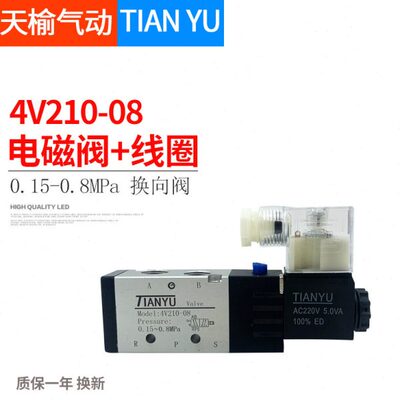 天榆气动4V210-08电磁阀0.15-0.8MPa全铜线圈电压DC24V220V换向阀