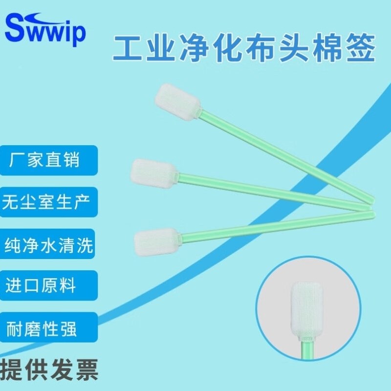 Swwip净化SW-PS714无尘工业布头镜头镜片擦拭棒聚酯V纤维擦拭棒10