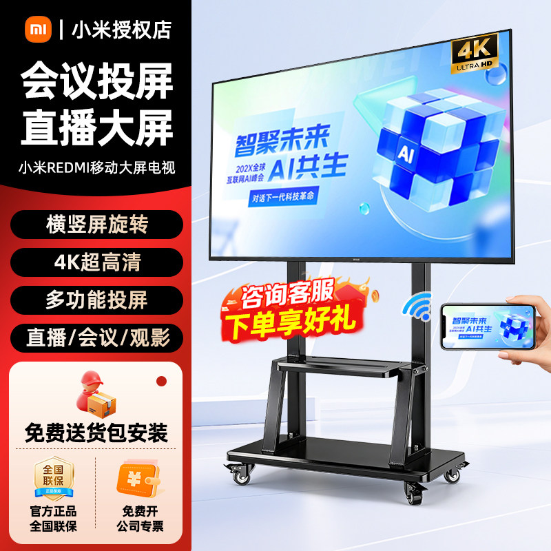 小米REDMI会议平板电视4k高清会议智慧屏教学一体机多媒体电视机