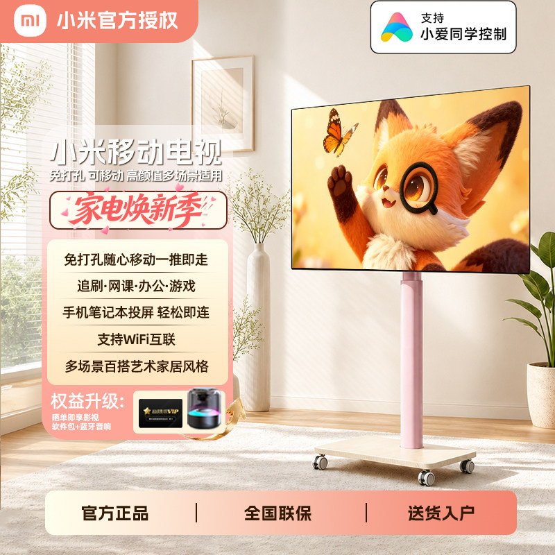 小米REDMI可移动平板电视樱花粉