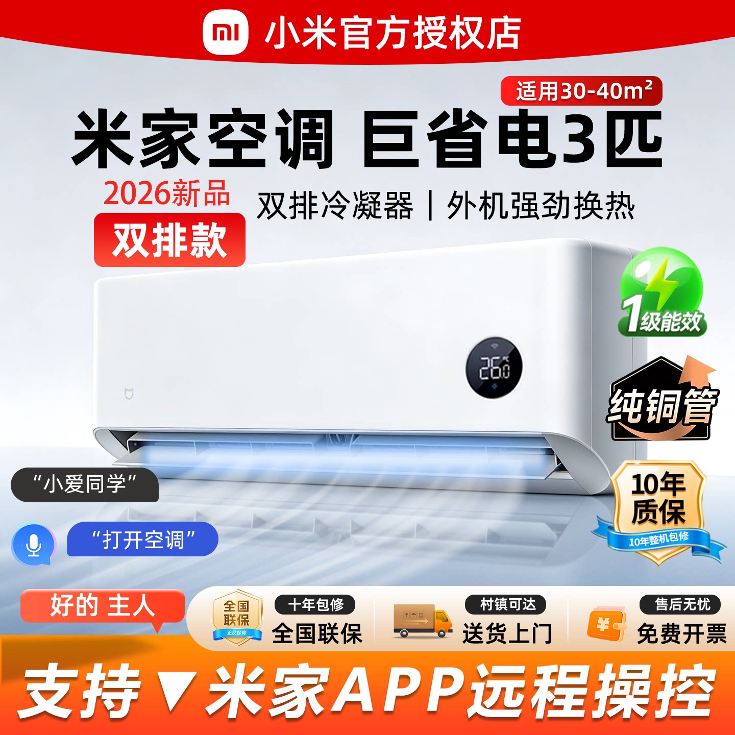 小米大3匹空调 2026款巨省电 双排冷凝器30S速冷60S速热2P大挂机