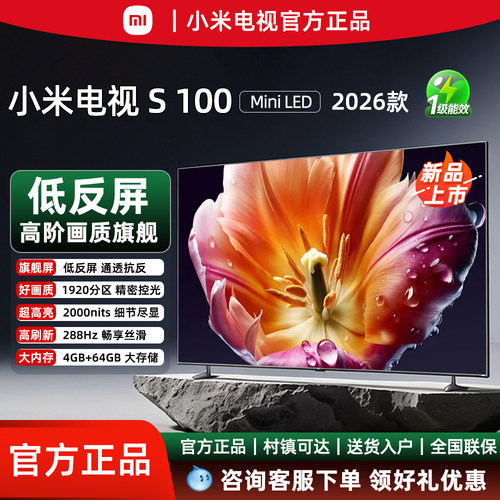 小米SMiniLED100英寸2026新品