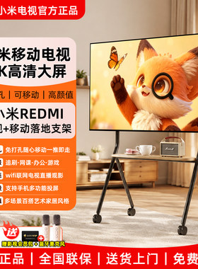 小米移动平板电视官方正品