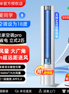 小米空调 巨省电Pro大 2匹立式柜机 超一级能效 大风口3P家用客厅