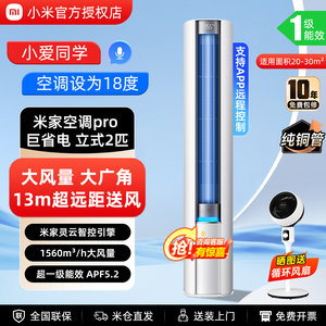 小米空调巨省电Pro大2匹立式柜机