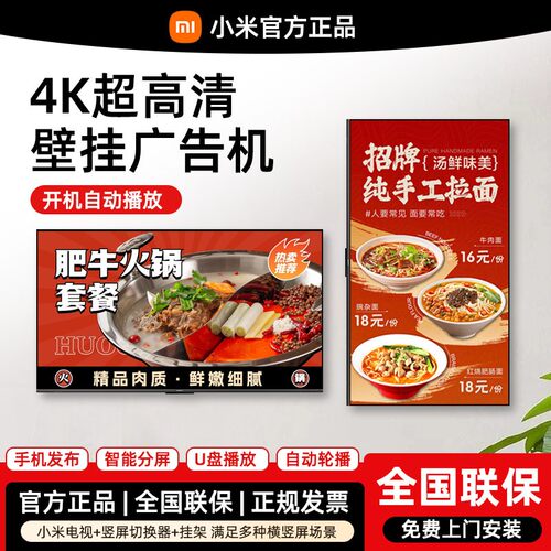 小米广告机横竖屏高清液晶显示屏