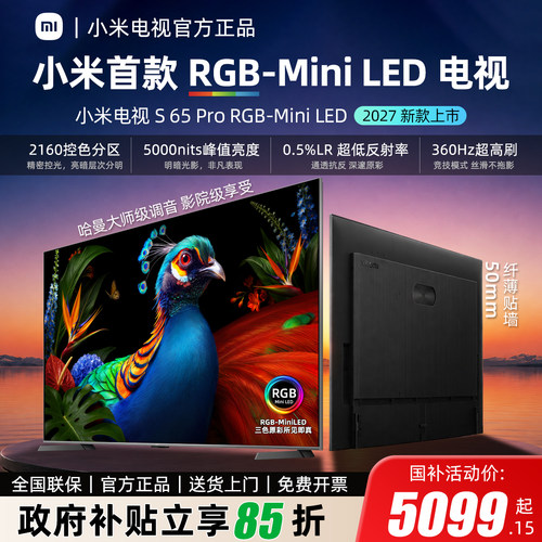 【2027旗舰新品】小米65英寸RGB