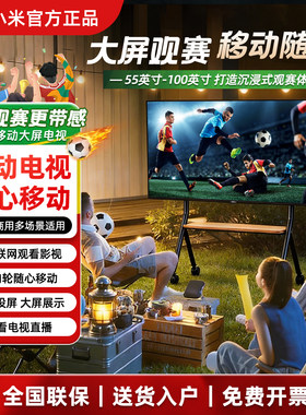 小米可移动落地电视4K超高清
