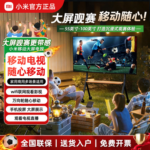 小米可移动落地电视4K超高清