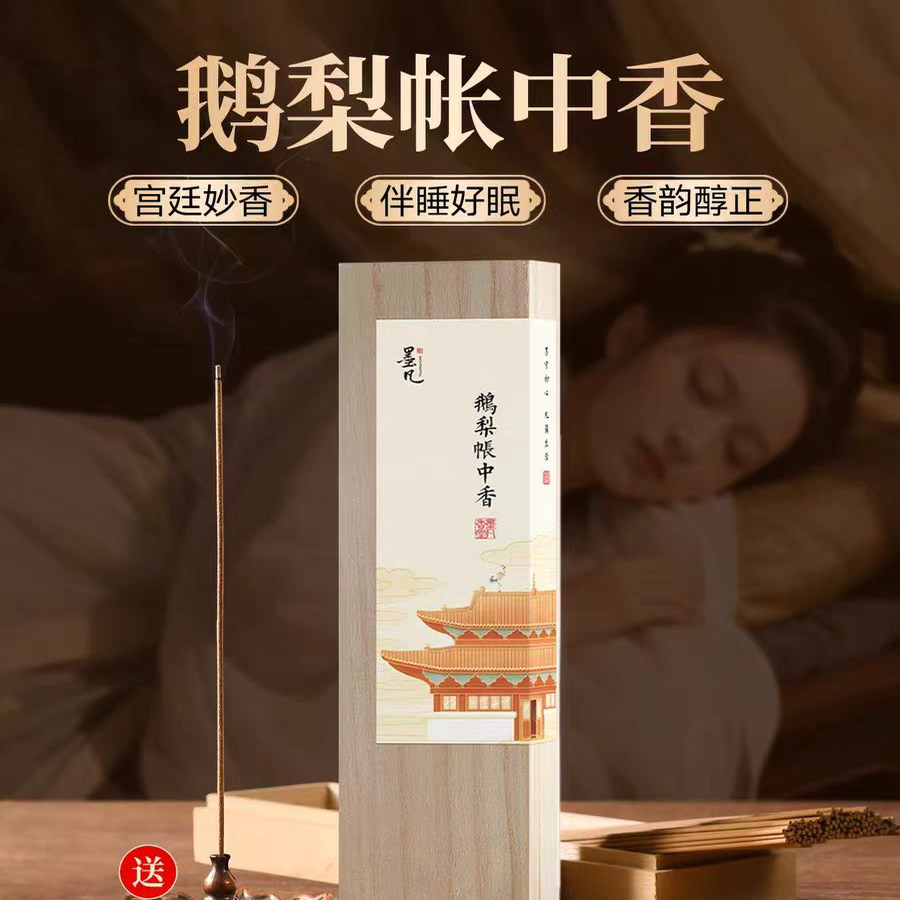 鹅梨帐中香沉香线香中式香助眠香