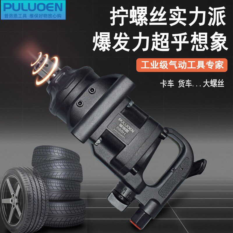 普洛恩工业级风炮气动工具3/4大扭力中小型风炮强力1寸重型大风炮