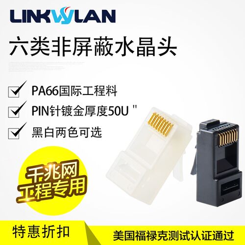 出口赛钢CAT6六类网线水晶头千兆RJ45家用工程网络连接头镀金50U