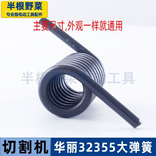 适用华丽32355雷威凯诺锐派博普新牌钢材机弹王弹簧355切割机配件