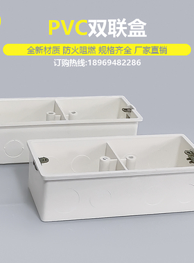 86型连体底盒pvc双联盒通用暗装二位开关插座底盒防火阻燃接线盒