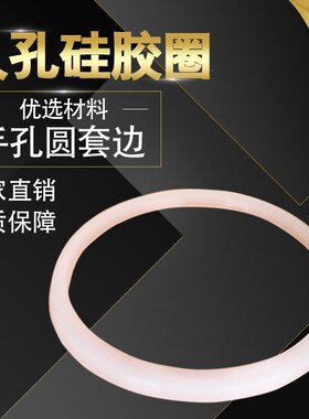 人孔橡胶垫密封垫硅胶橡皮垫人孔盖翻边机械卫生级圆形常压垫圈